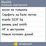 My Wishlist - blackkk