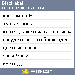 My Wishlist - blacklabel