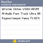 My Wishlist - blacklion