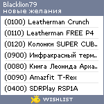 My Wishlist - blacklion79