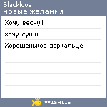 My Wishlist - blacklove