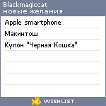My Wishlist - blackmagiccat
