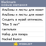 My Wishlist - blackmarin