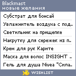 My Wishlist - blackmast