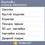 My Wishlist - blackmilks