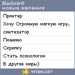 My Wishlist - blackmirtl