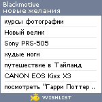 My Wishlist - blackmotive