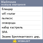 My Wishlist - blackmouse