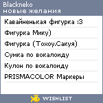 My Wishlist - blackneko