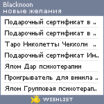 My Wishlist - blacknoon