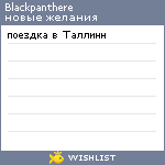 My Wishlist - blackpanthere