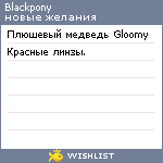 My Wishlist - blackpony