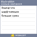 My Wishlist - blackrabbbit