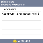 My Wishlist - blackrabbi