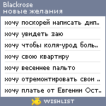 My Wishlist - blackrose