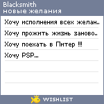 My Wishlist - blacksmith