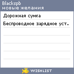 My Wishlist - blackspb