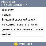 My Wishlist - blackspirit