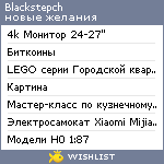 My Wishlist - blackstepch