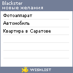 My Wishlist - blackster