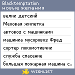 My Wishlist - blacktemptation