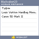 My Wishlist - blackvalvet23