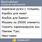 My Wishlist - blackwahrheit