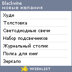 My Wishlist - blackwine