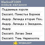 My Wishlist - blackwolf3389