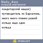 My Wishlist - blacky_dress