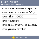 My Wishlist - blacky_unicorn