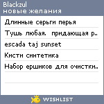 My Wishlist - blackzul