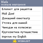 My Wishlist - blada