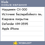 My Wishlist - blade