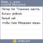 My Wishlist - blade_o_grass