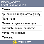 My Wishlist - blader_andrey