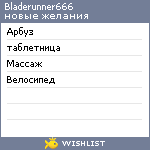 My Wishlist - bladerunner666