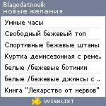 My Wishlist - blagodatnovik