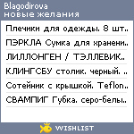 My Wishlist - blagodirova