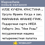 My Wishlist - blagoveshenie