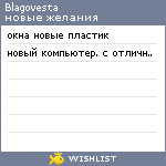 My Wishlist - blagovesta