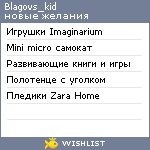 My Wishlist - blagovs_kid