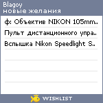 My Wishlist - blagoy