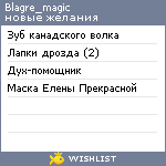 My Wishlist - blagre_magic