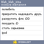 My Wishlist - blah_blah_irina