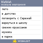 My Wishlist - blahblah