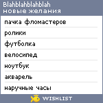 My Wishlist - blahblahblahblah