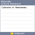 My Wishlist - blahstella