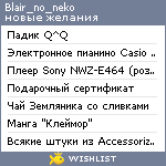 My Wishlist - blair_no_neko