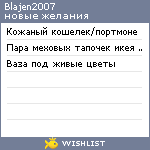 My Wishlist - blajen2007